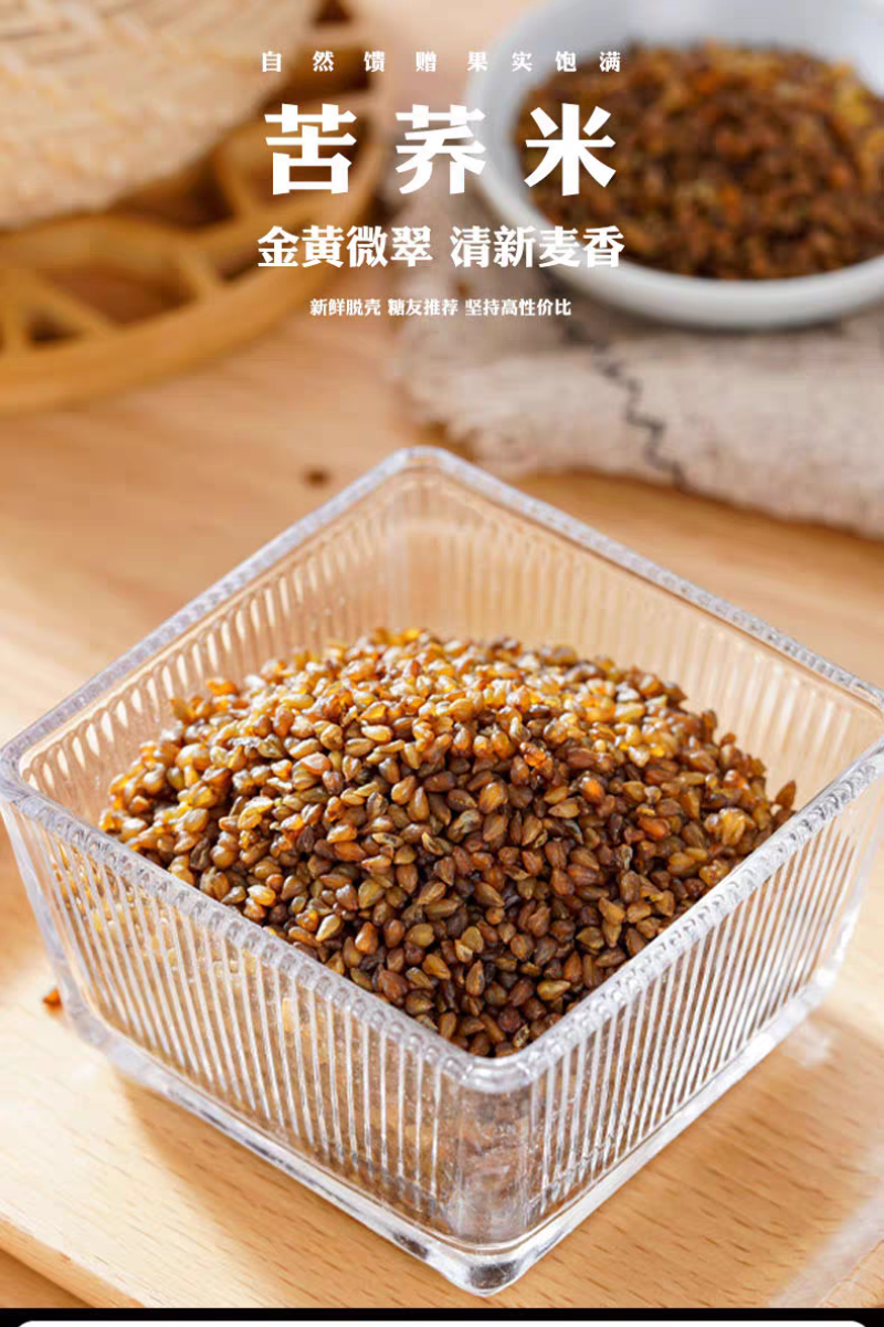 包邮）黑苦荞米新货农家荞麦米五谷杂粮全胚芽米煮粥炒苦荞茶