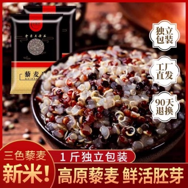 包邮）三色藜麦500g白红黑青藜麦原产黎麦米五谷杂粮餐粥