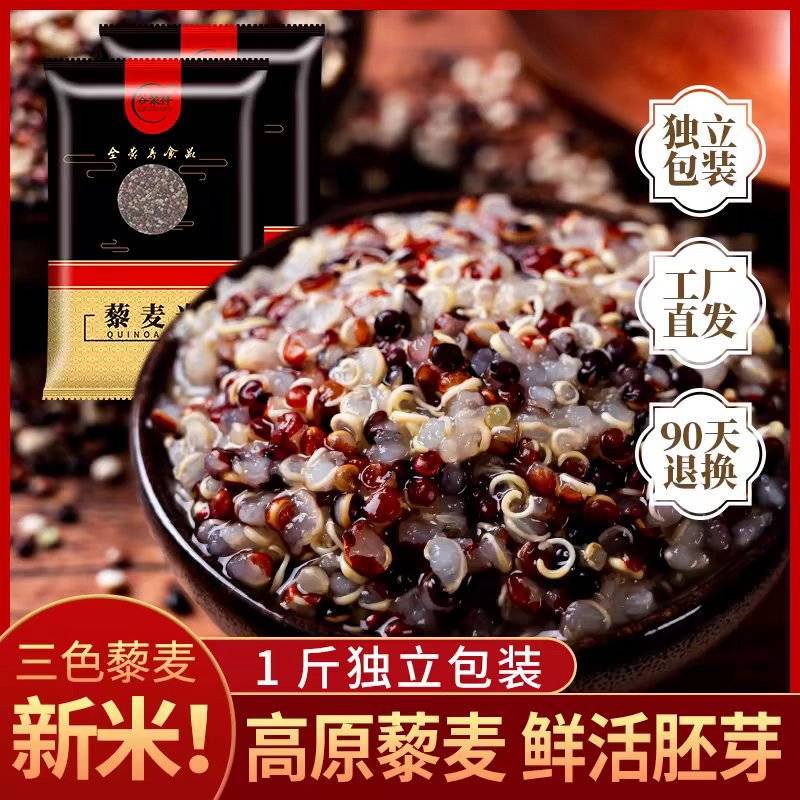 包邮）三色藜麦500g白红黑青藜麦原产黎麦米五谷杂粮餐粥
