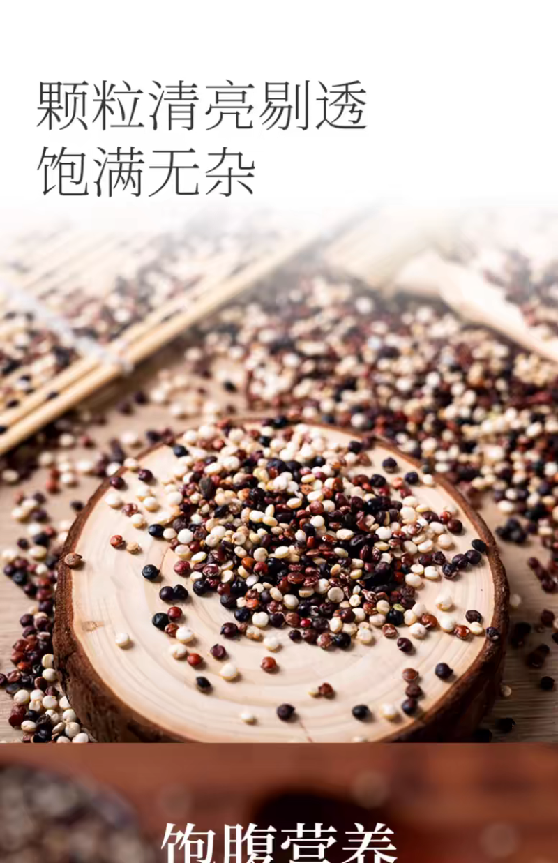 包邮）三色藜麦500g白红黑青藜麦原产黎麦米五谷杂粮餐粥