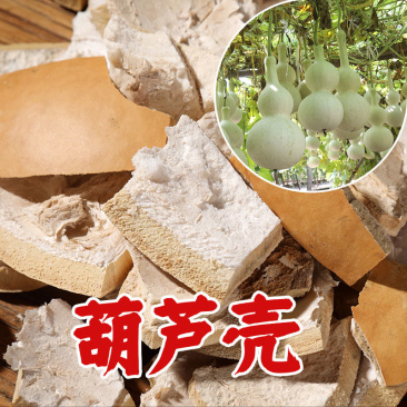 葫芦皮中药材葫芦壳优质飘葫芦葫芦瓜葫芦巴