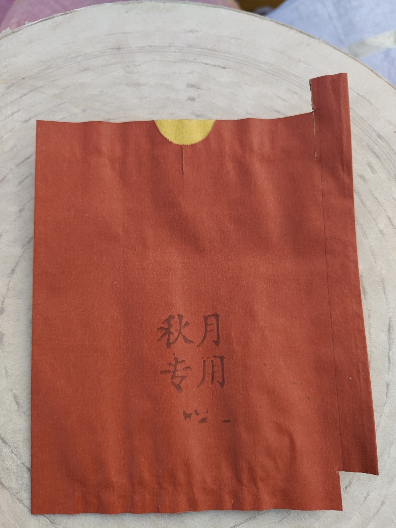 秋月梨袋