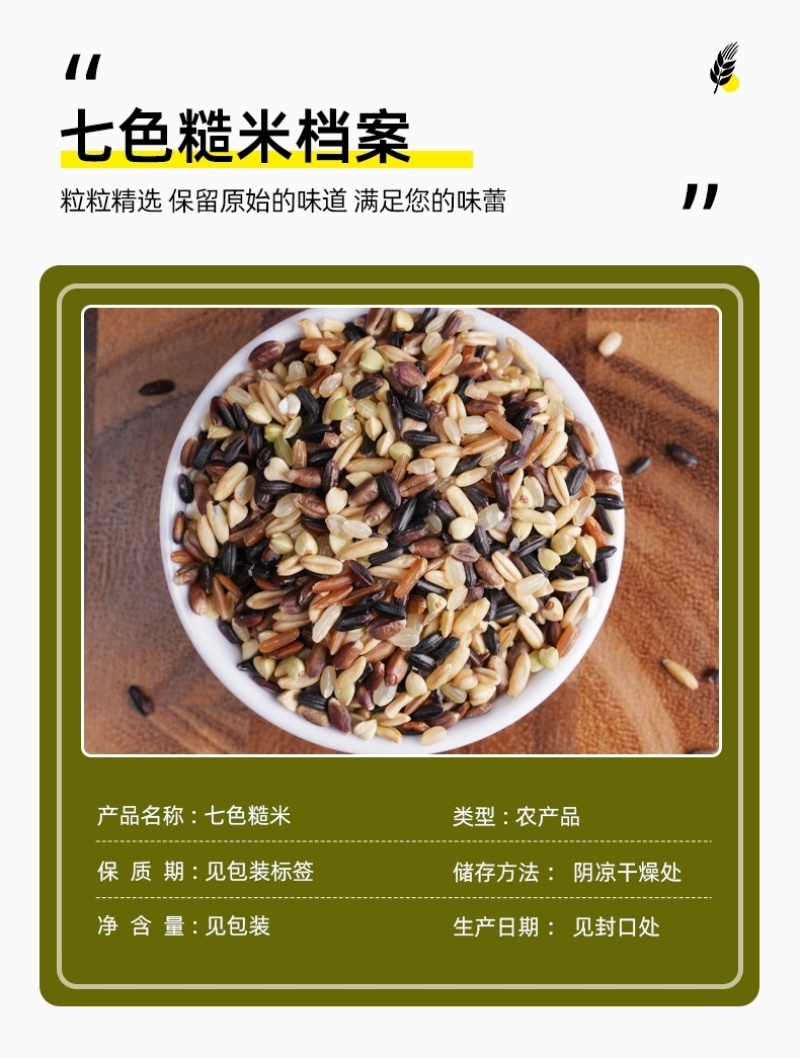 包邮）七色糙米10斤杂粮饭五色糙米低脂主食燕麦米青稞粗粮