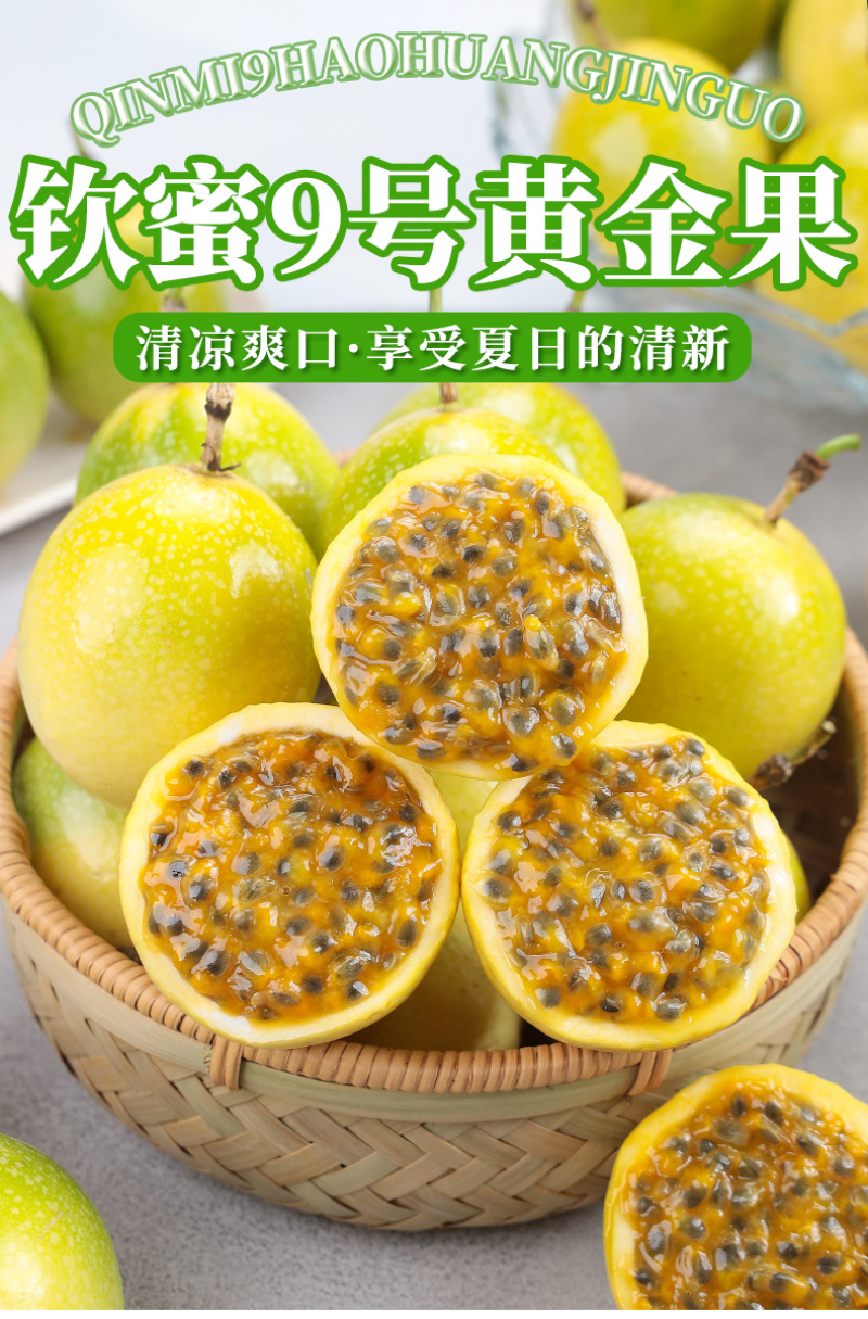 一件代发广西钦蜜9号黄金百香果对接电商各大平台直播