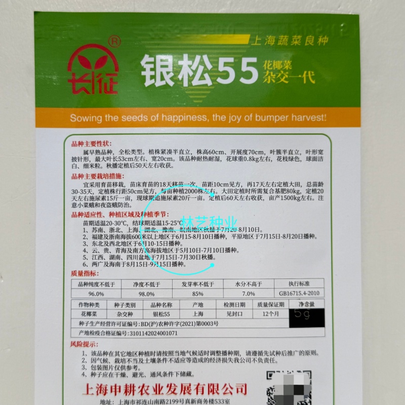 银松65松花菜种子早熟耐湿热65天青梗小米粒松花菜花椰菜