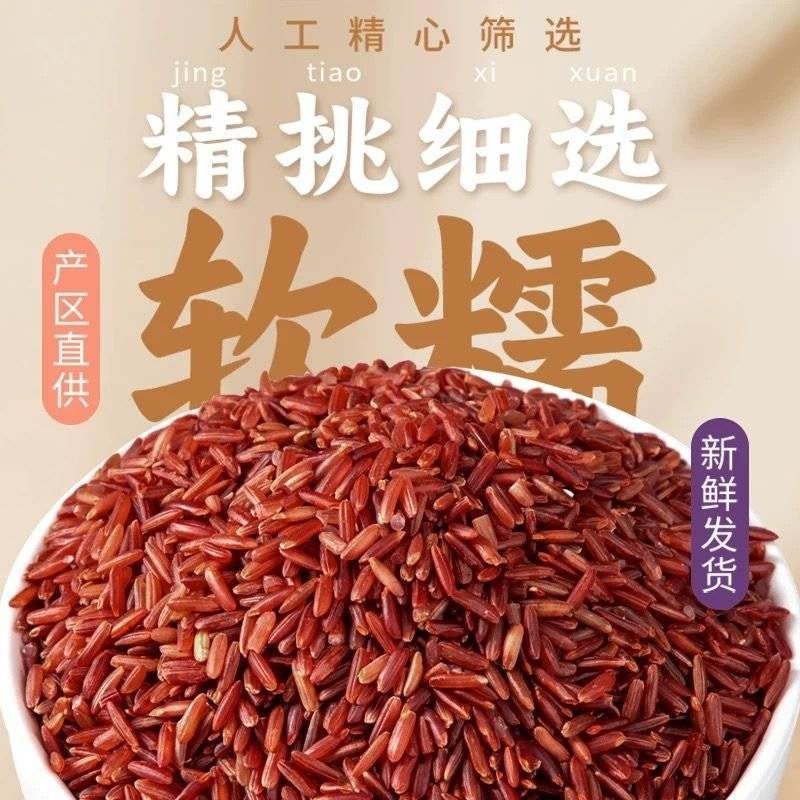 包邮）5斤新红米井冈山农家自产血稻米红粳米香米杂粗粮吃的