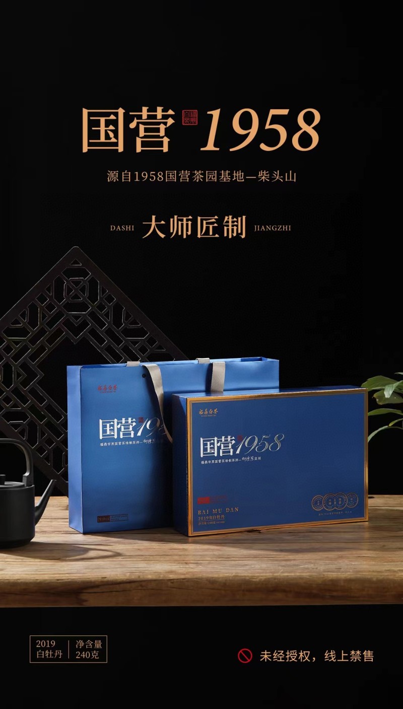 2019年白牡丹福鼎白茶老白茶寿眉陈日晒贡眉礼盒装