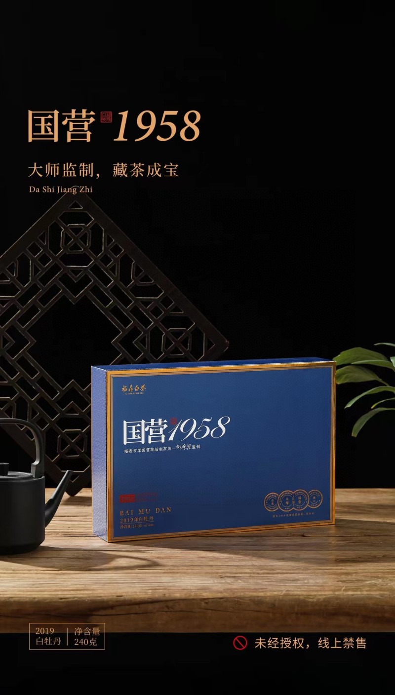 2019年白牡丹福鼎白茶老白茶寿眉陈日晒贡眉礼盒装