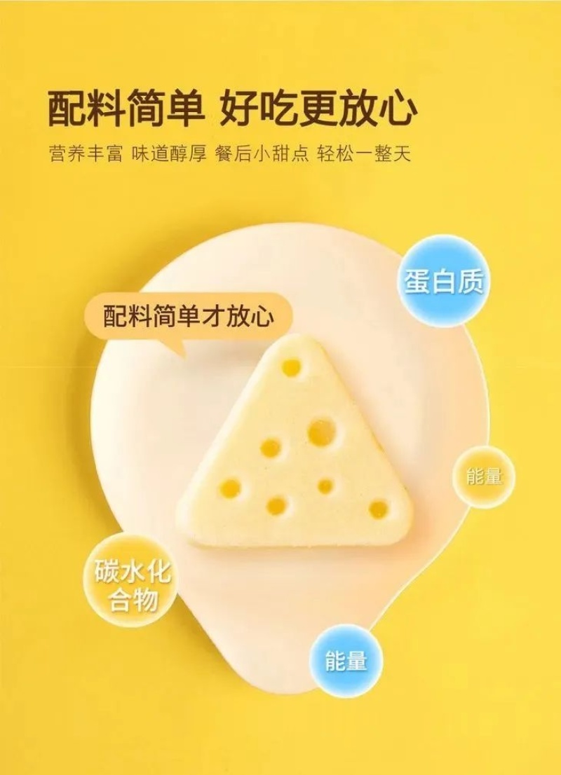 芝士三角奶酪