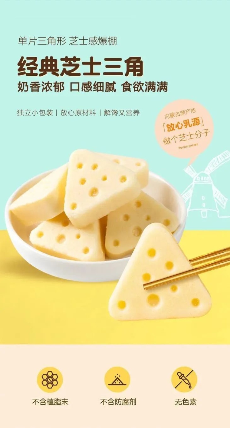 芝士三角奶酪