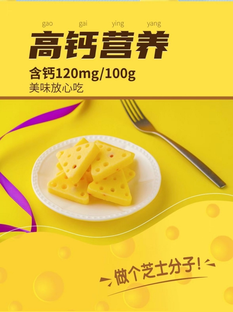 芝士三角奶酪