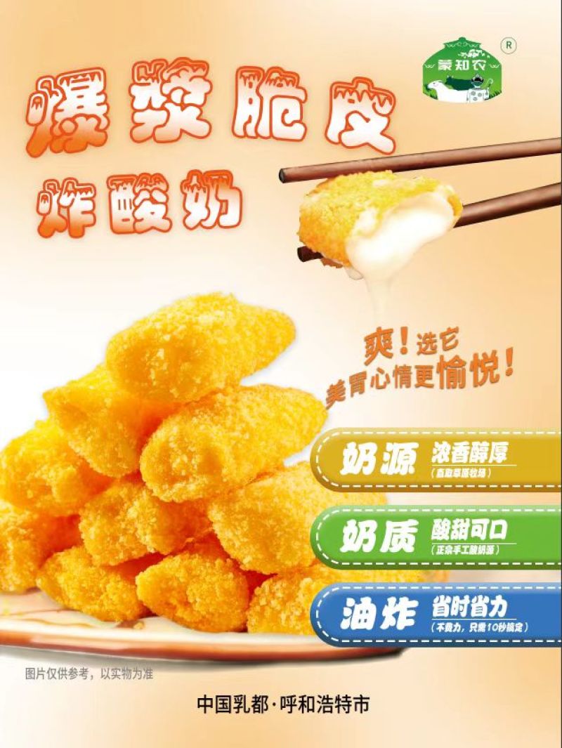 脆皮炸酸奶酥