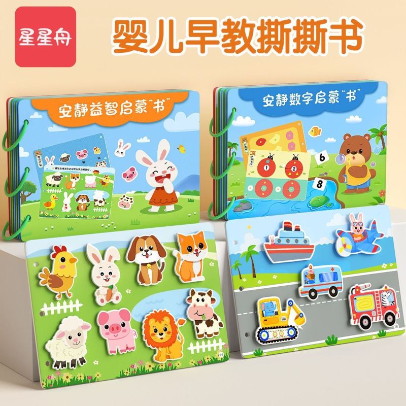 星星舟撕不烂布书婴儿可啃咬0-1岁早教撕撕书魔术贴安静