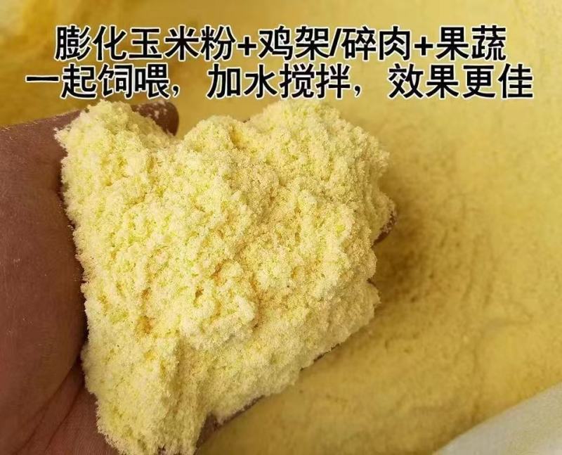 膨化玉米粉，好吸收，易消化，原厂出货，保质保量。