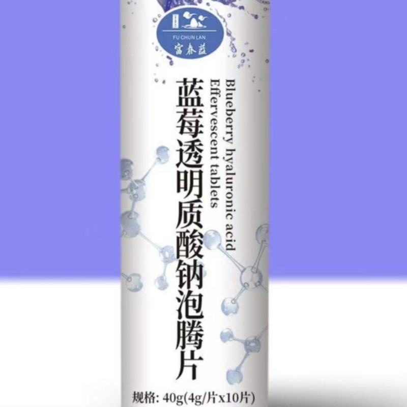 蓝莓透明质酸钠泡腾片