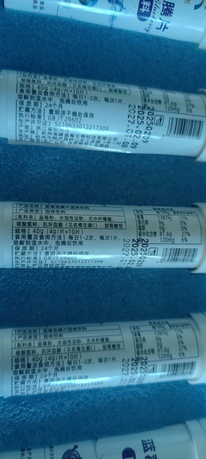 蓝莓泡腾片