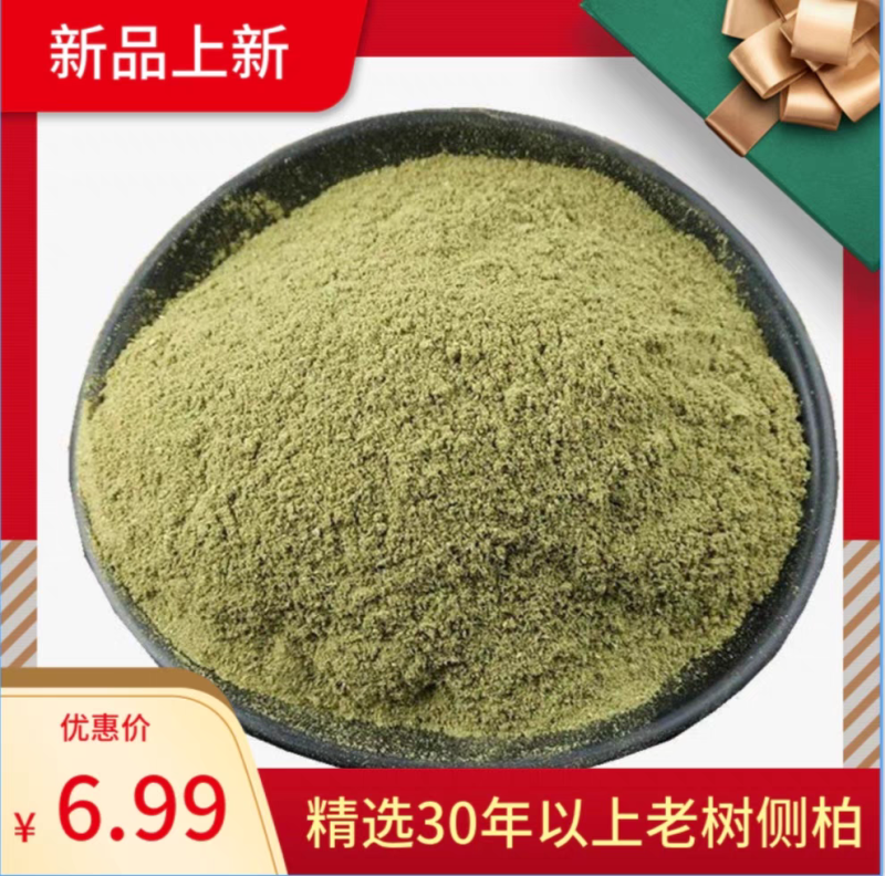 侧柏叶粉中药材超细洗头乌发养发正品侧柏叶粉扁柏叶防脱侧柏叶粉
