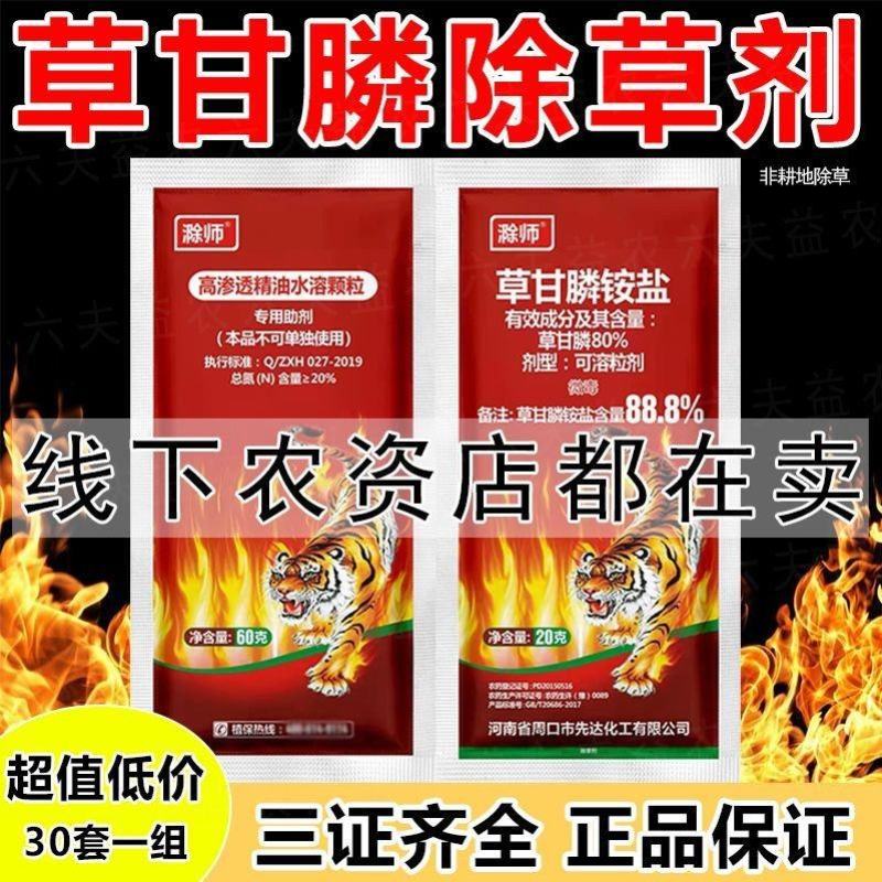 88%草甘膦铵盐除草剂锄易伴草甘膦铵盐除杂草农药整箱批发