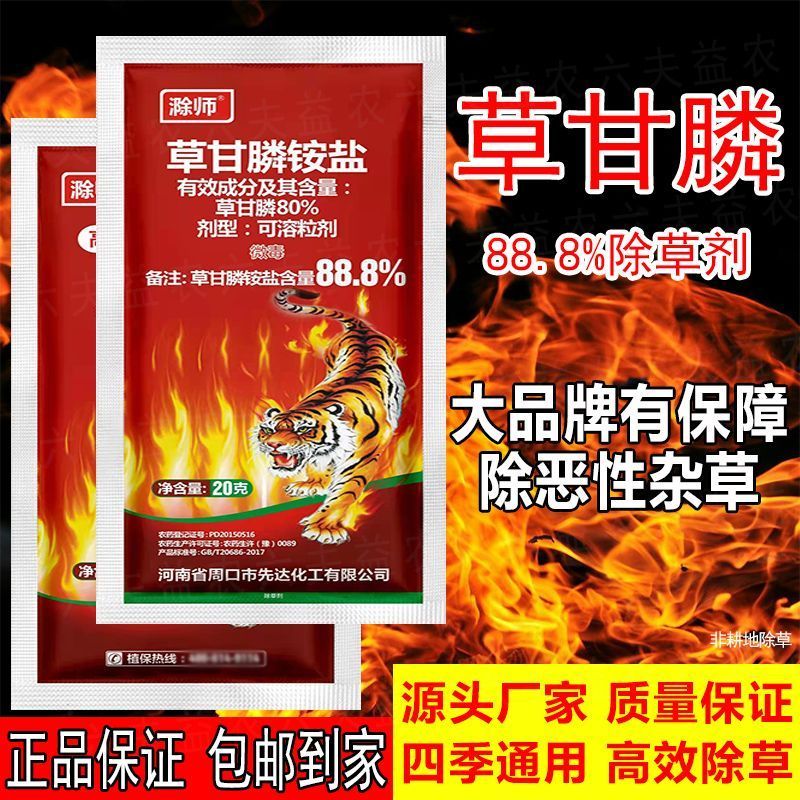 88%草甘膦铵盐除草剂锄易伴草甘膦铵盐除杂草农药整箱批发