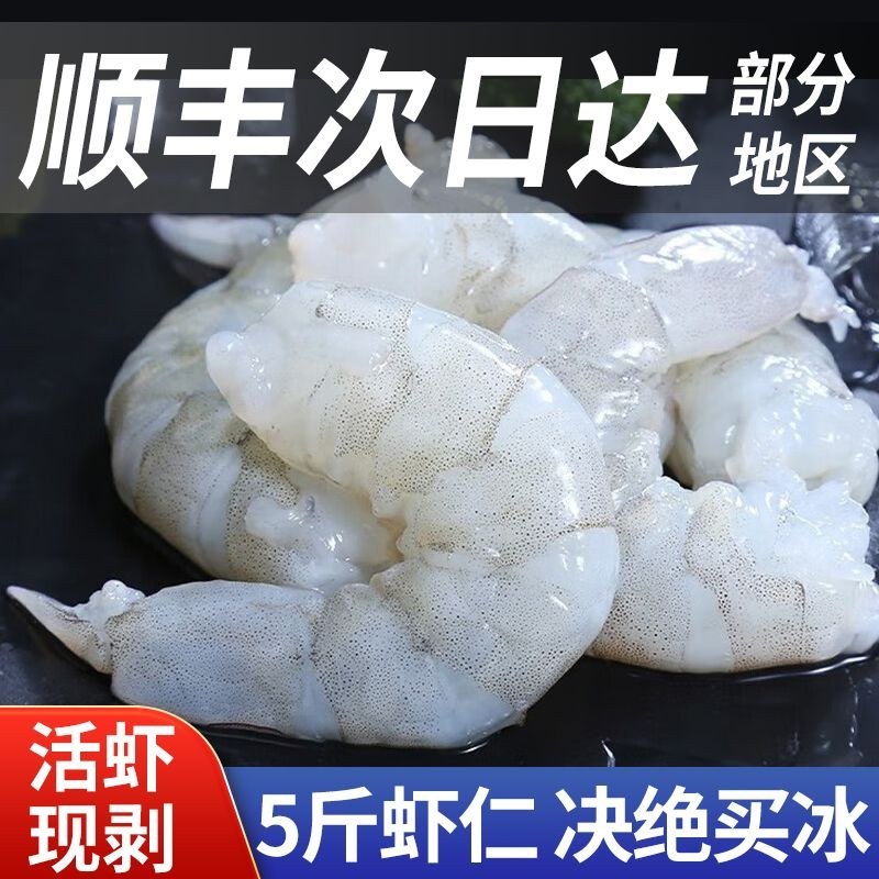 无冰衣新鲜大虾仁海鲜鲜活水产冷冻活虾虾肉生鲜海虾青虾仁虾