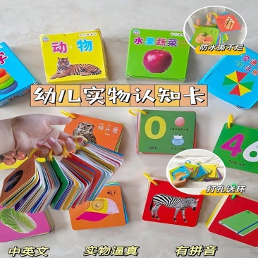 早教认知识物卡片动物识字益智玩具婴幼儿识图儿童宝宝启蒙认