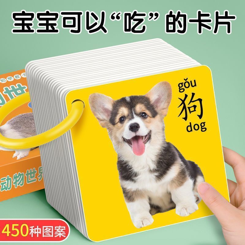 早教认知识物卡片动物识字益智玩具婴幼儿识图儿童宝宝启蒙认