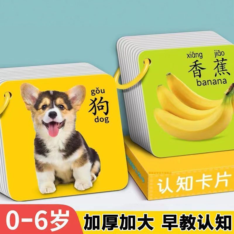 早教认知识物卡片动物识字益智玩具婴幼儿识图儿童宝宝启蒙认
