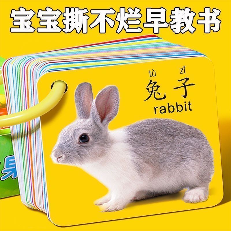 早教认知识物卡片动物识字益智玩具婴幼儿识图儿童宝宝启蒙认