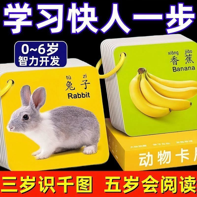 早教认知识物卡片动物识字益智玩具婴幼儿识图儿童宝宝启蒙认