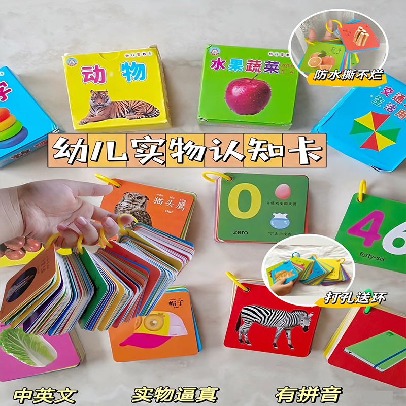 早教认知识物卡片动物识字益智玩具婴幼儿识图儿童宝宝启蒙认