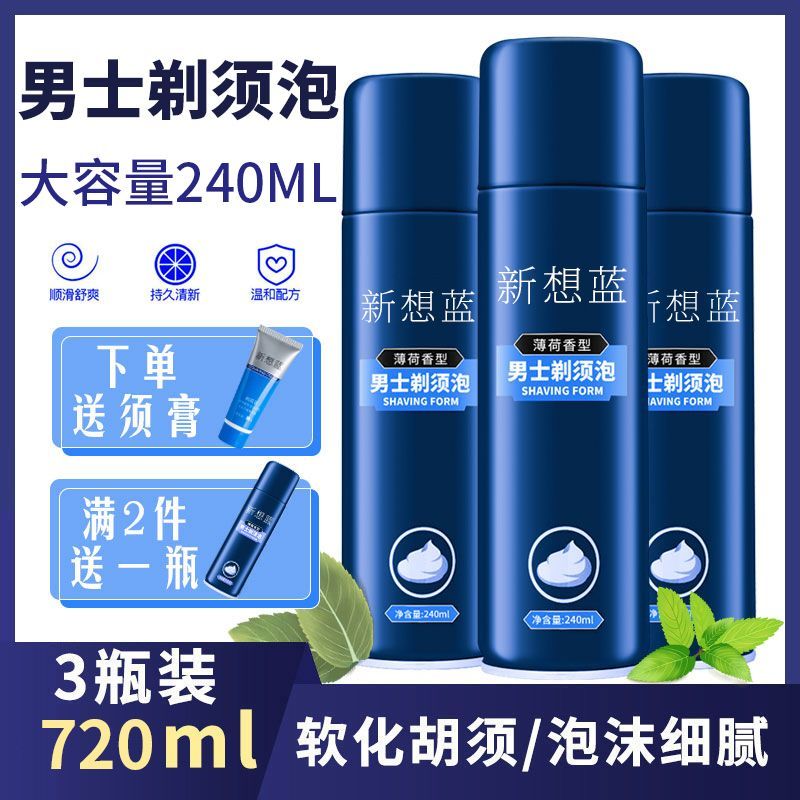 剃须泡沫男士刮胡泡沫刮胡刀手动剃须刀泡沫啫喱软化胡须泡剃