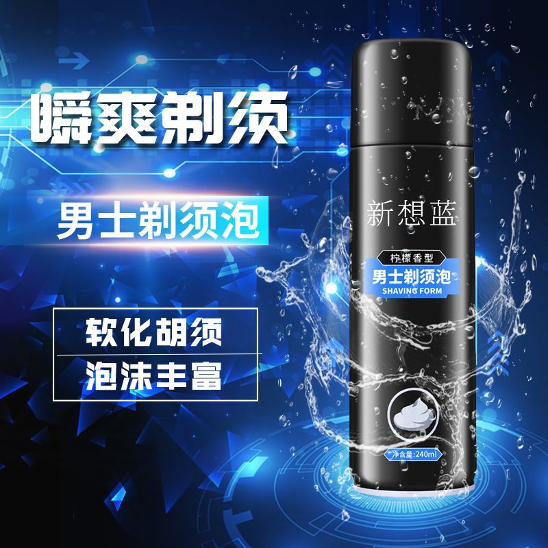 剃须泡沫男士刮胡泡沫刮胡刀手动剃须刀泡沫啫喱软化胡须泡剃