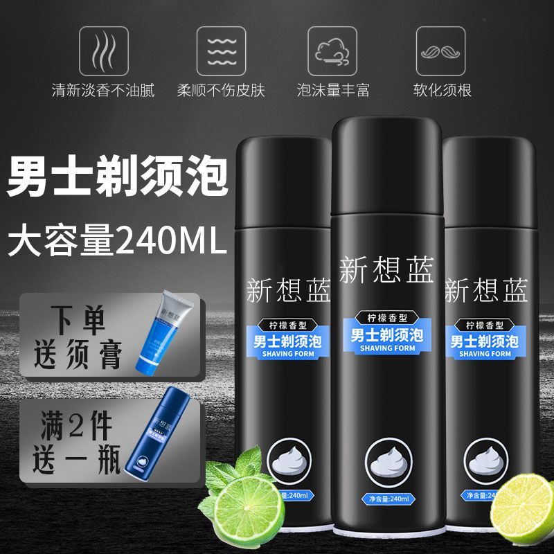 剃须泡沫男士刮胡泡沫刮胡刀手动剃须刀泡沫啫喱软化胡须泡剃