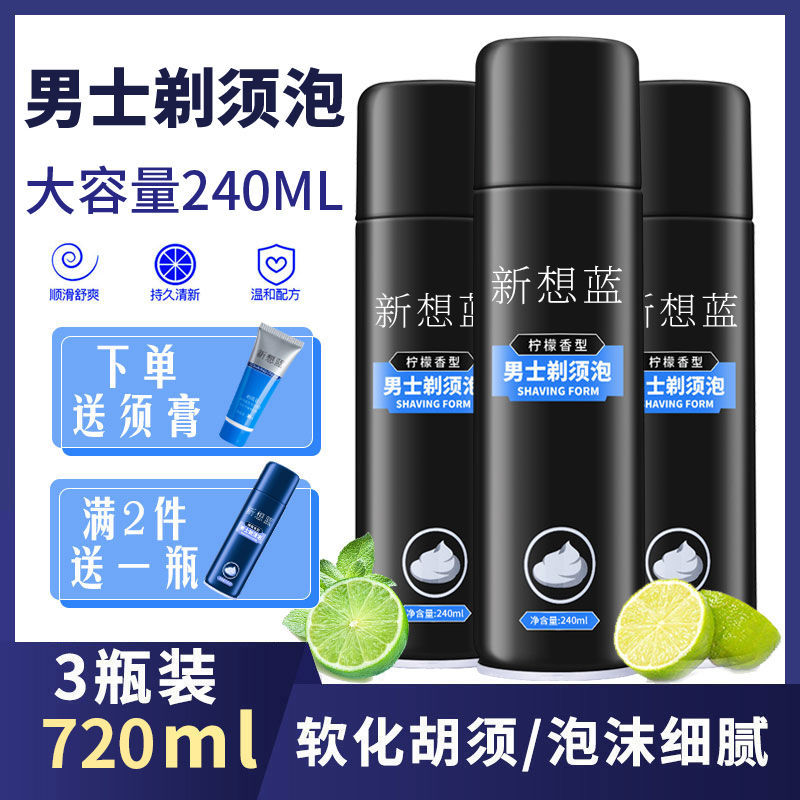 剃须泡沫男士刮胡泡沫刮胡刀手动剃须刀泡沫啫喱软化胡须泡剃