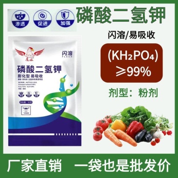磷酸二氢钾厂家直销工厂直发品质好价格优瓜果蔬菜通用肥