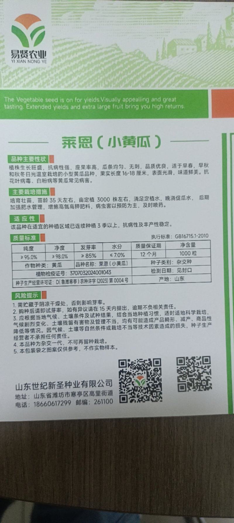 水果黄瓜种子厂家直发出芽率高品质上乘价格优惠