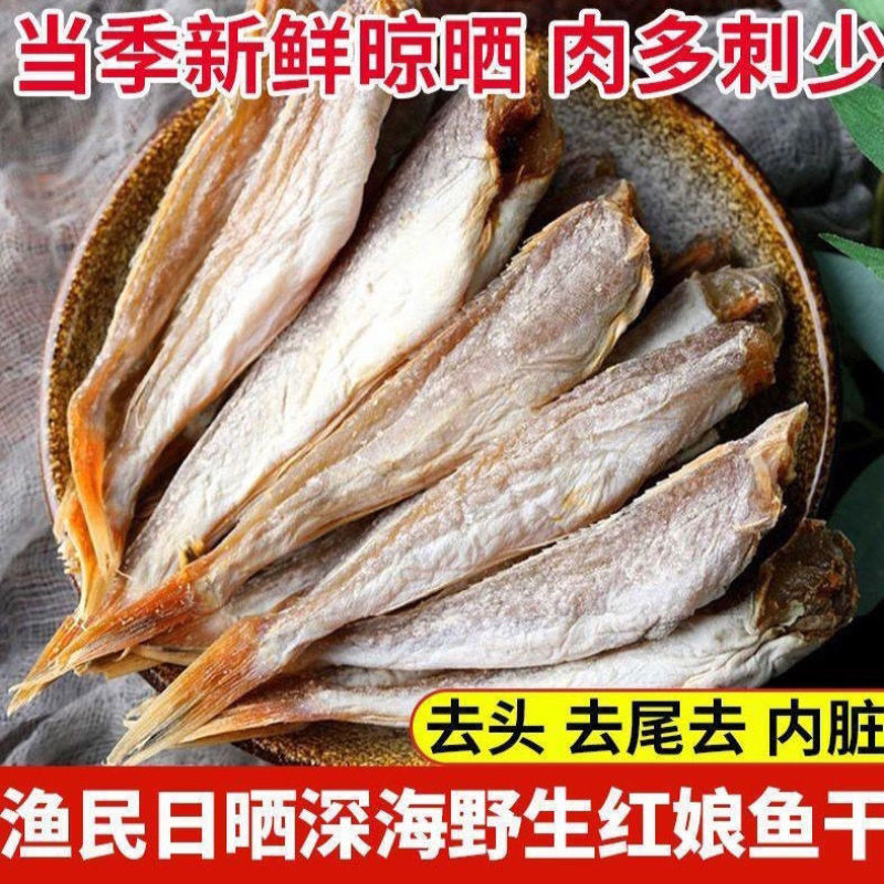 风干红娘鱼干红头鱼干咸鱼海鱼海鲜干货海产品批发