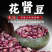 5斤】云南斑马豆新鲜肾豆花豆农家自产班马豆滋补杂粮批发