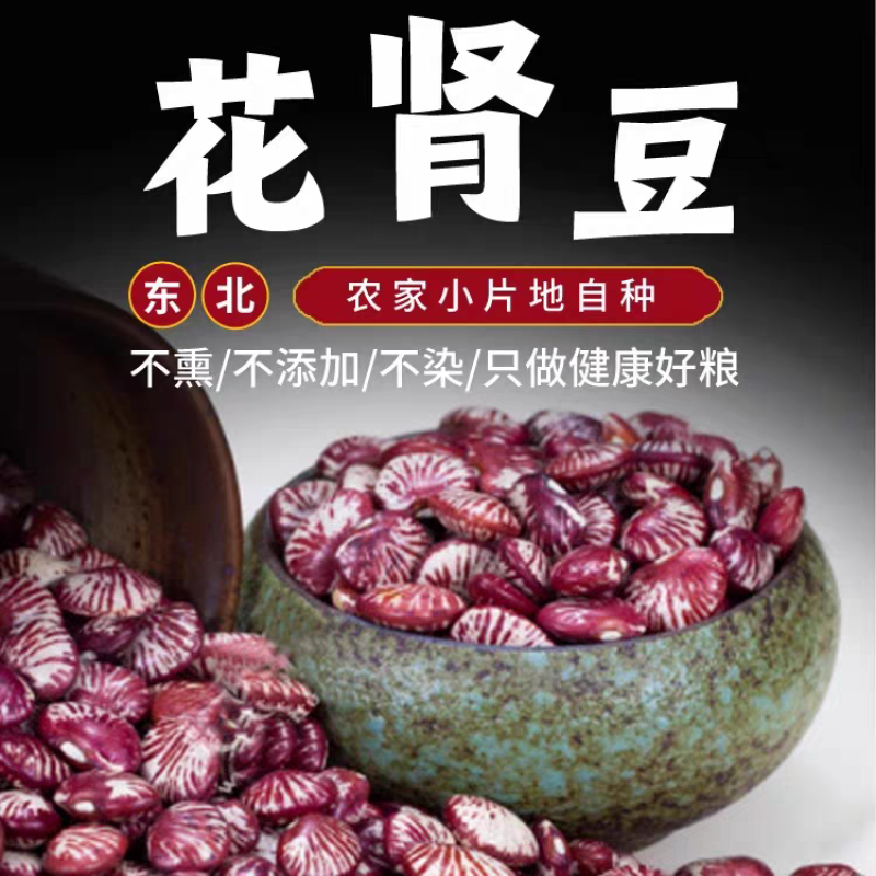5斤】云南斑马豆新鲜肾豆花豆农家自产班马豆滋补杂粮批发