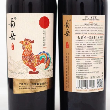 宁夏贺兰山葡萄酒葡萄品种单一美乐葡岳品牌酒精度14.5度