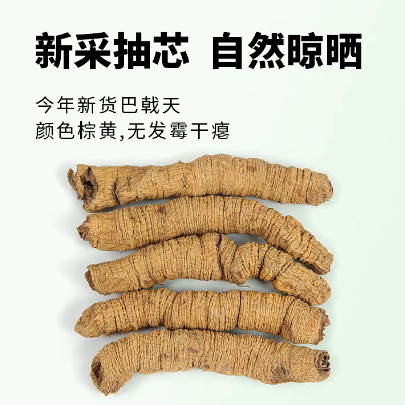 包邮）中药材生晒巴戟德庆巴戟天补巴戟肉肾500克批发