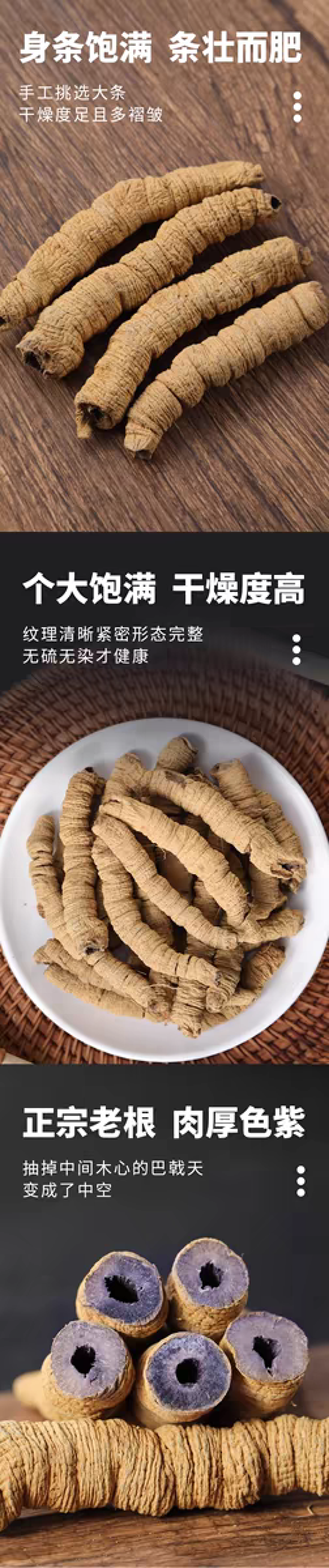 包邮）中药材生晒巴戟德庆巴戟天补巴戟肉肾500克批发