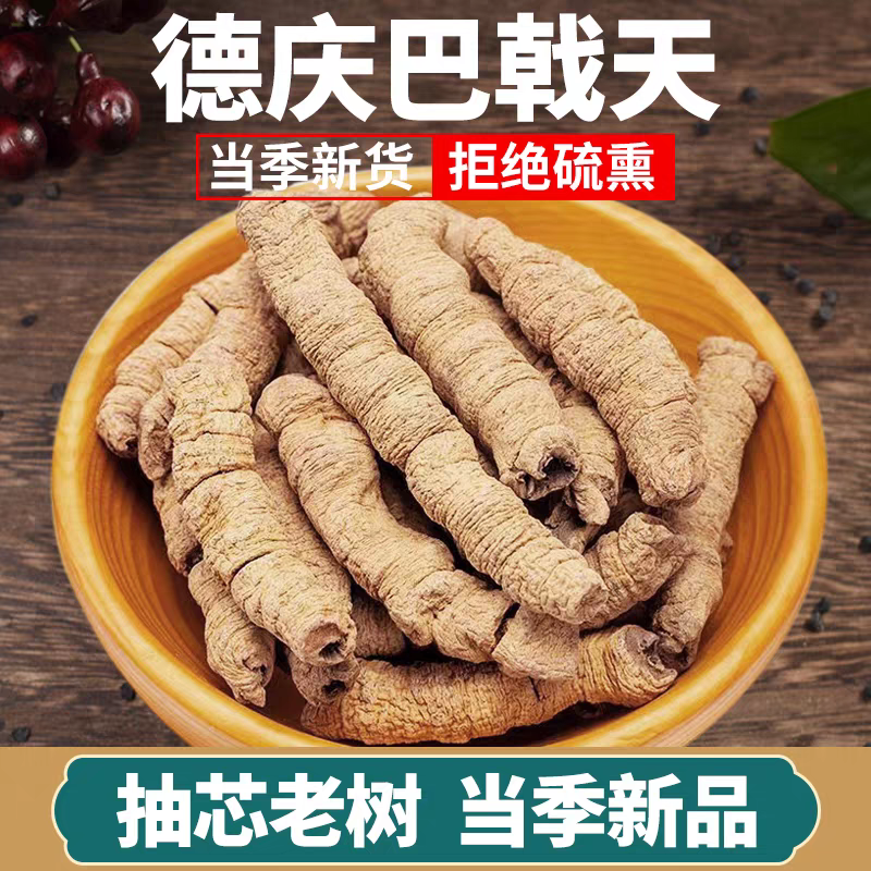 包邮）中药材生晒巴戟德庆巴戟天补巴戟肉肾500克批发