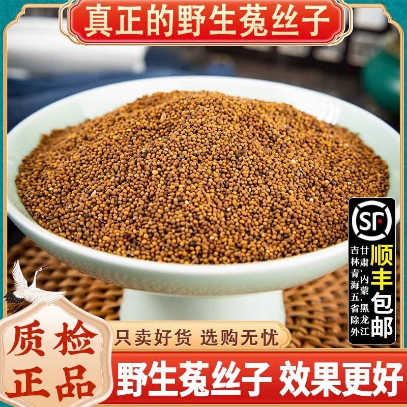 包邮）野生菟丝子500g克内蒙兔丝子泡水菟丝子泡茶中药材