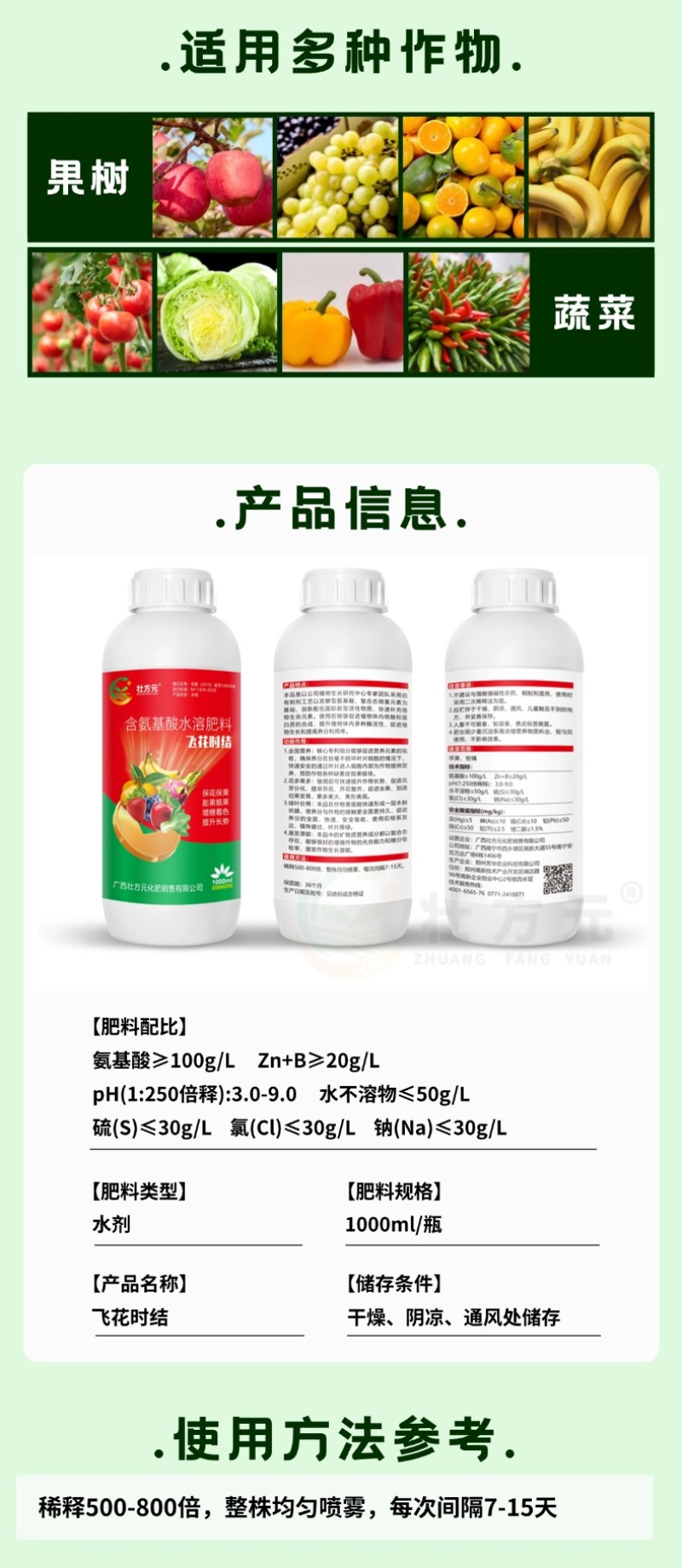 壮方元含氨基酸水溶肥（飞花时结）膨果靓果增糖着色高端水溶
