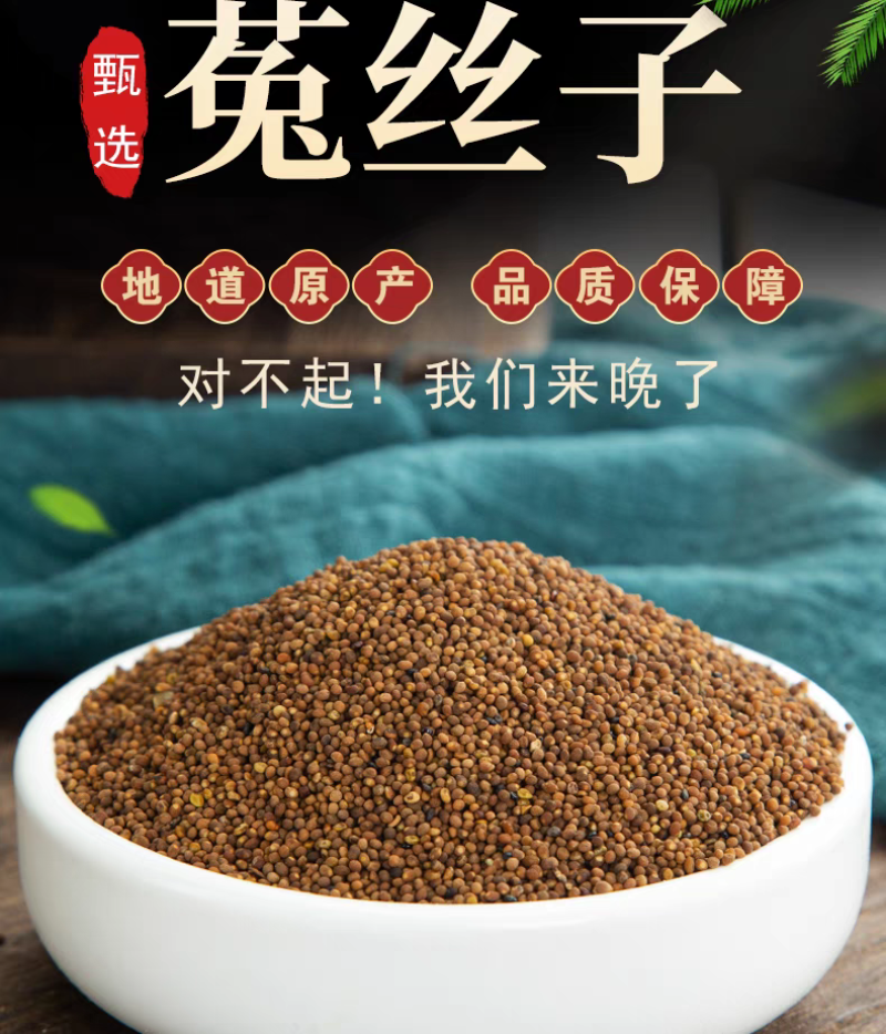 包邮）野生菟丝子500g克内蒙兔丝子泡水菟丝子泡茶中药材