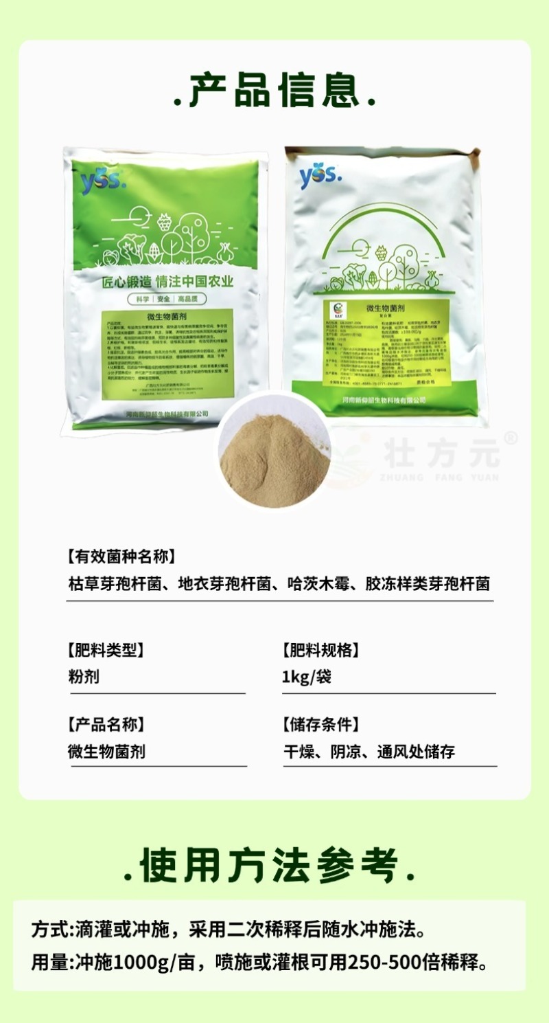 壮方元枯草芽孢杆菌100亿微生物菌剂功能水溶肥料厂家批发