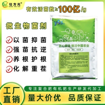 壮方元枯草芽孢杆菌100亿微生物菌剂功能水溶肥料厂家批发