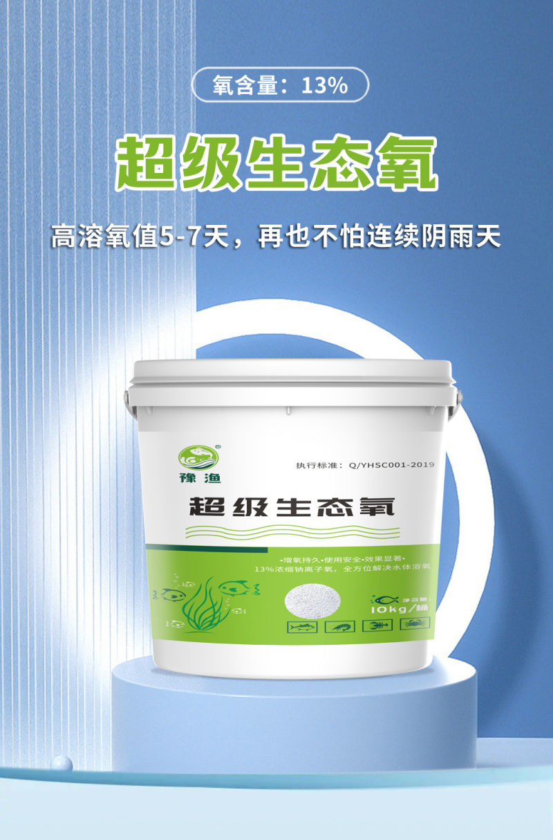 豫渔**生态氧水产养殖用鱼虾蟹增氧片粒粒氧缺氧浮头氨氮高