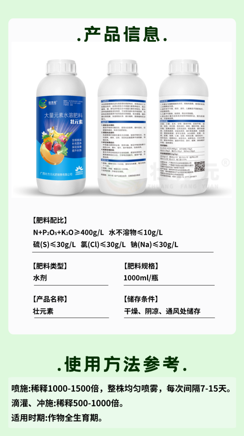 大量元素水溶肥壮元素生根提苗保花保果